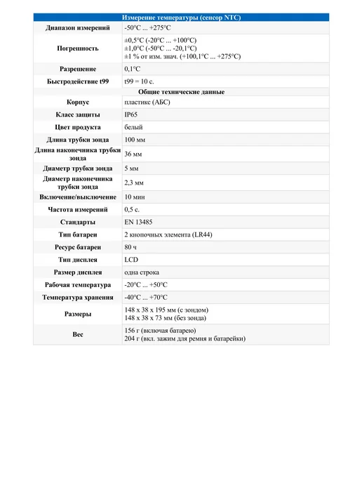Testo Термометр 105 комплект с прямым зондом, вариант, фото 7