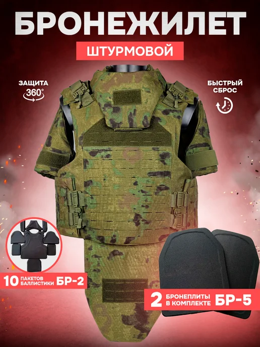 VoinZ Бронежилет штурмовой мох с бронеплитами БР5, зеленый