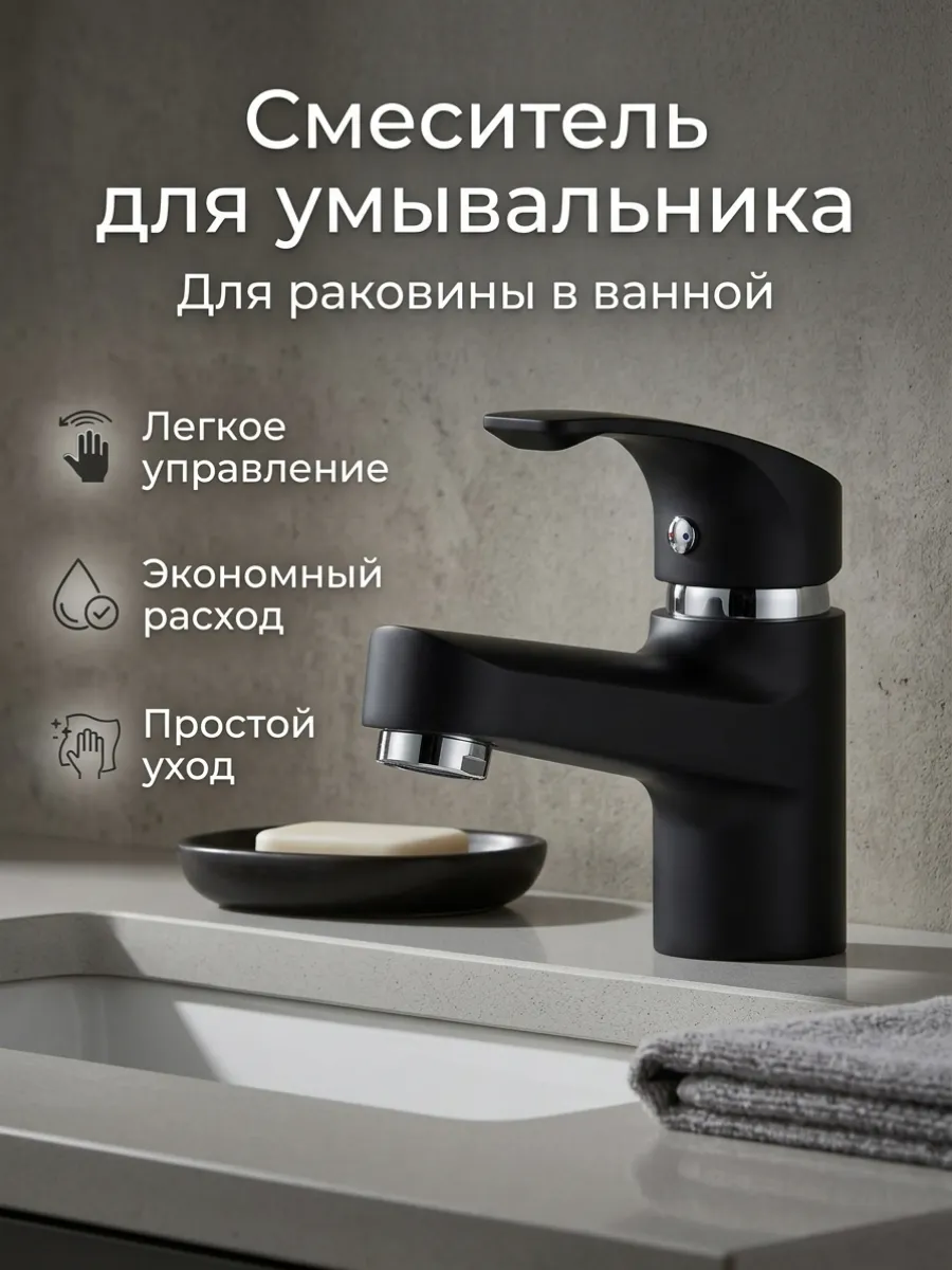 Смеситель для раковины и для умывальника
