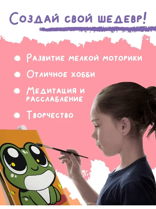PICASSO отдыхает Картина по номерам для детей лягушка, вариант, фото 2