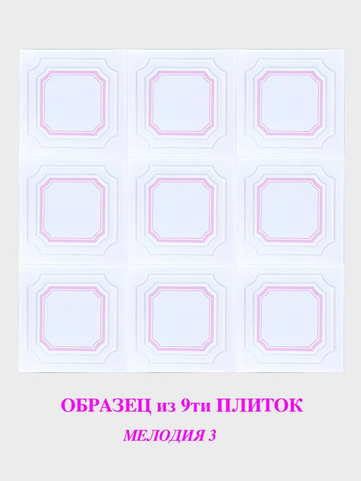 ПКФ Уникс Потолочная плитка пенопластовая, 40 шт, фото 2