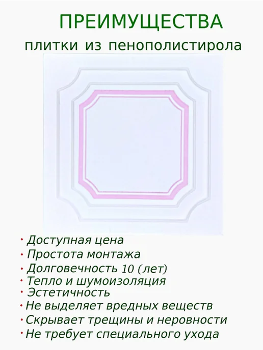ПКФ Уникс Потолочная плитка пенопластовая, 40 шт, фото 4