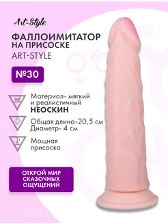 Фаллоимитатор на присоске ART-Style №30 lola games 307546383 купить за 1 079 ₽ в интернет‑магазине Wildberries