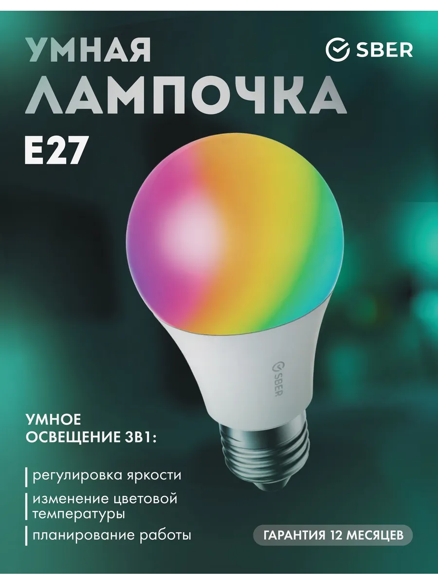 Умная лампочка, Е27 (SBDV-00115)