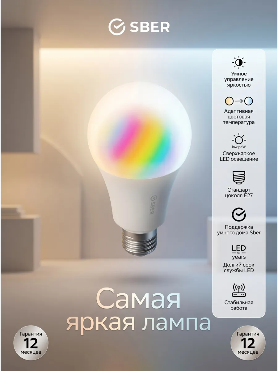 Умная лампочка, SBDV-00120 с адаптивным светом E27