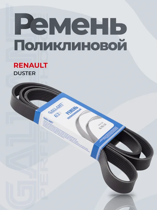 GALLANT Ремень поликлиновый 7PK1792 Renault Duster 2012> 2.0л, 2 л