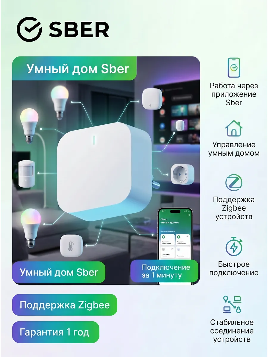 Хаб, Zigbee, Умный дом SBDV-00068 Салют