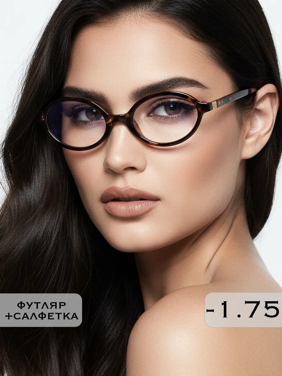 Антибликовые очки для зрения -1.75 корригирующие