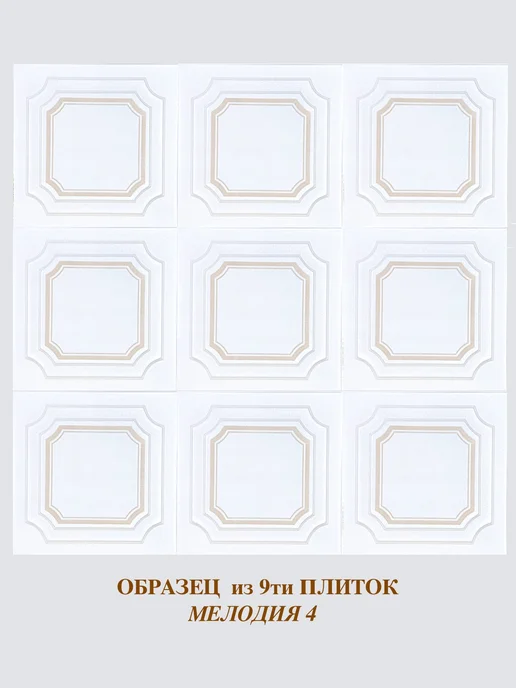 ПКФ Уникс Плитка на потолок пенопластовая рельефная, белый, фото 3