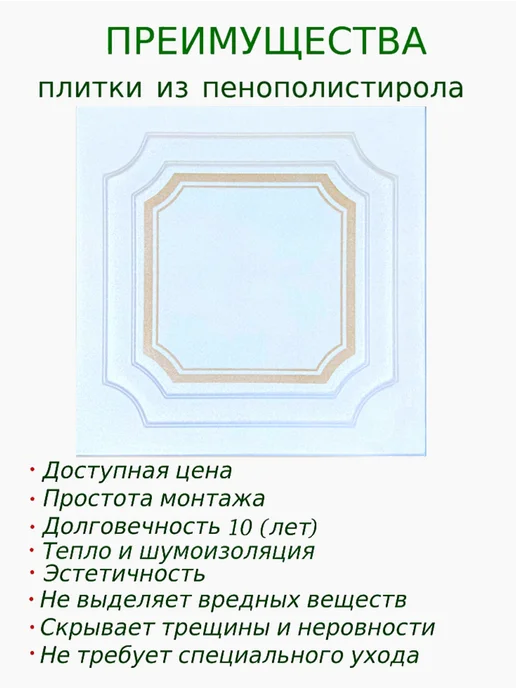 ПКФ Уникс Плитка потолочная белая из пенопласта, белый, фото 3