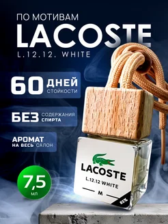 Ароматизатор в Машину - Автопарфюм (ЛаКост) Пахучка lacoste 307551231 купить за 189 ₽ в интернет-магазине Wildberries