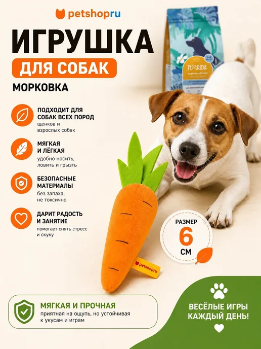 PetShop Игрушка для собак и кошек мягкая морковь 26 см, оранжевый