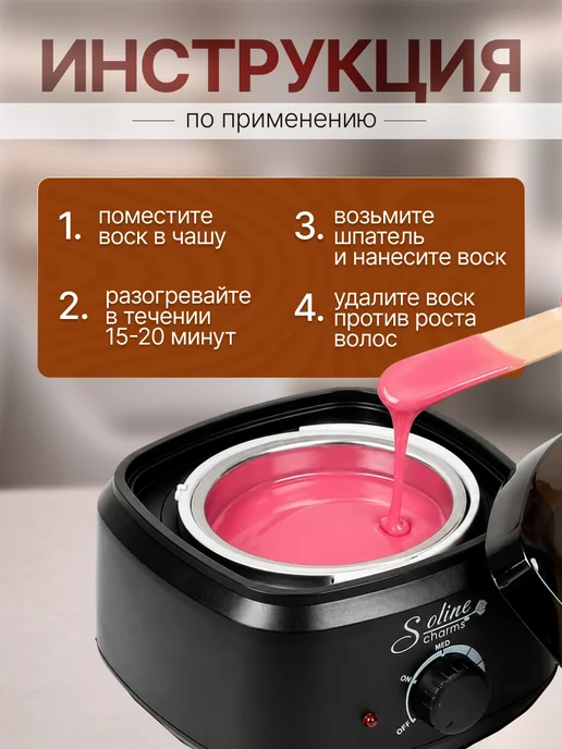 Soline Charms Воскоплав баночный для депиляции, черный, фото 2