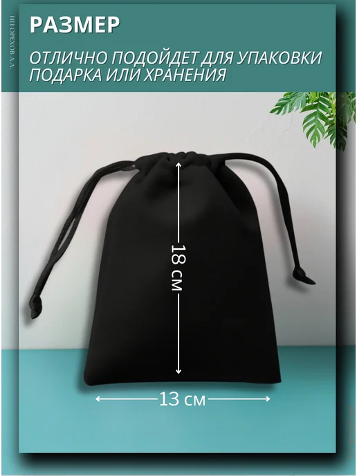 Мешочек тканевый для хранения 18x13 см, розовый, 18x13 см, фото 2