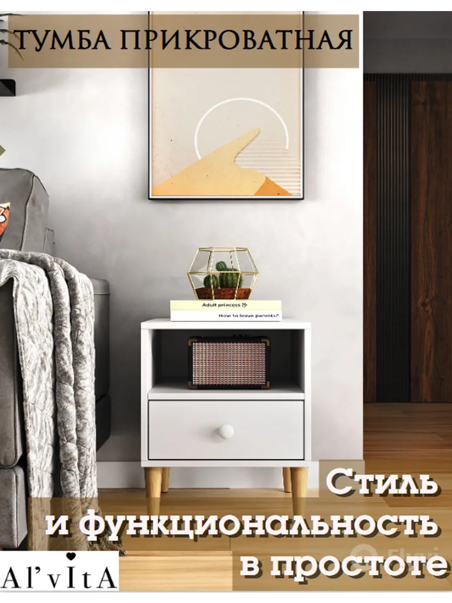 Тумба прикроватная на ножках