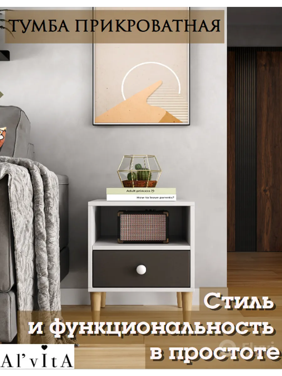 Тумба прикроватная на ножках