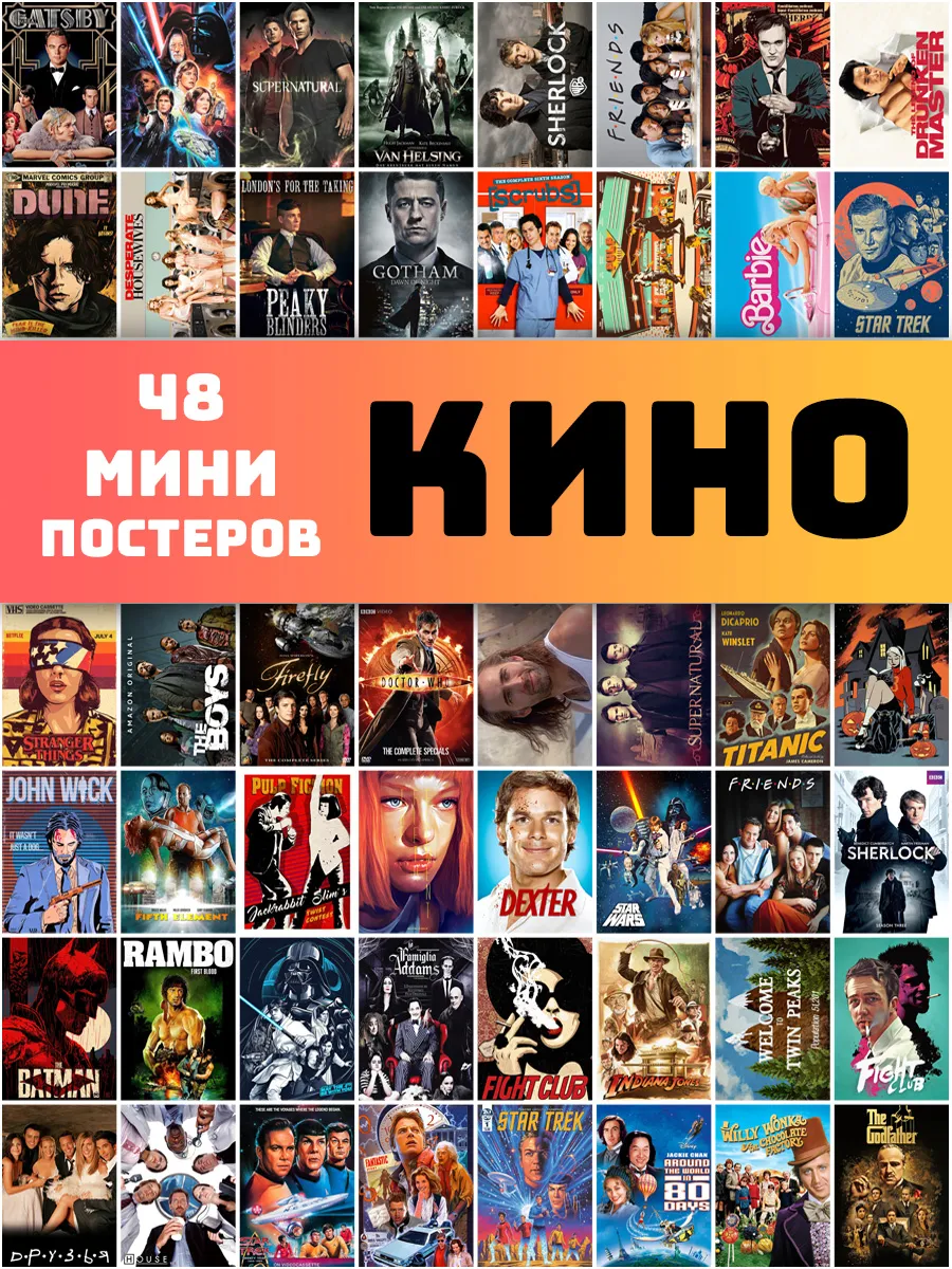 Набор постеров Кино и сериалы