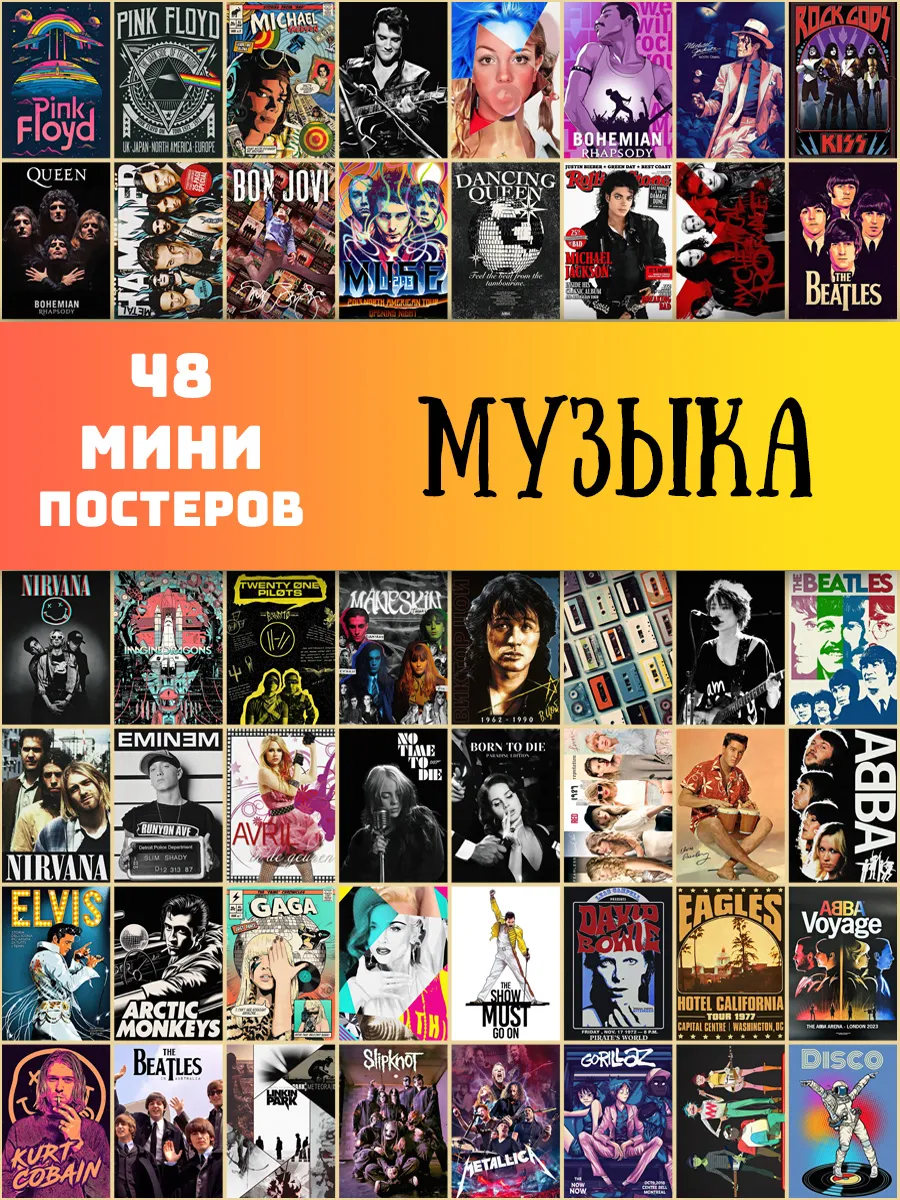 Набор постеров Музыка