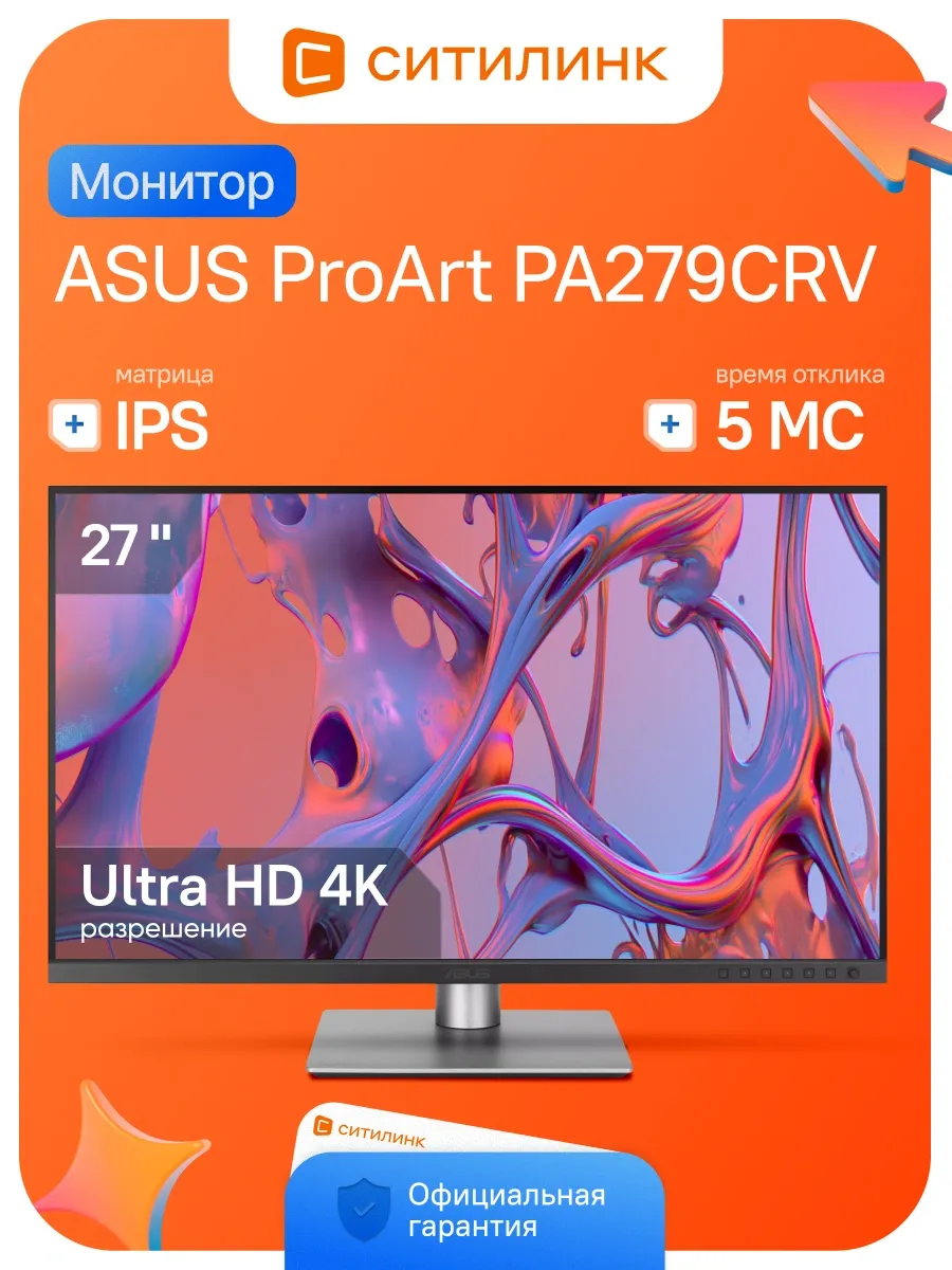 Монитор для дизайнеров ProArt PA279CRV 27" 4K IPS USB-C 96W Asus 307570632 купить в интернет‑магазине Wildberries