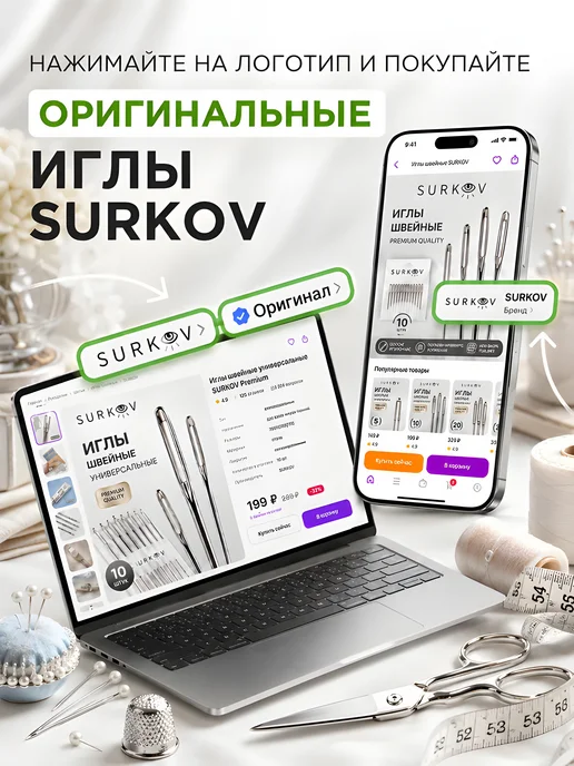 Surkov Иголки для шитья с большим ушком в прозрачном кейсе, вариант, фото 5