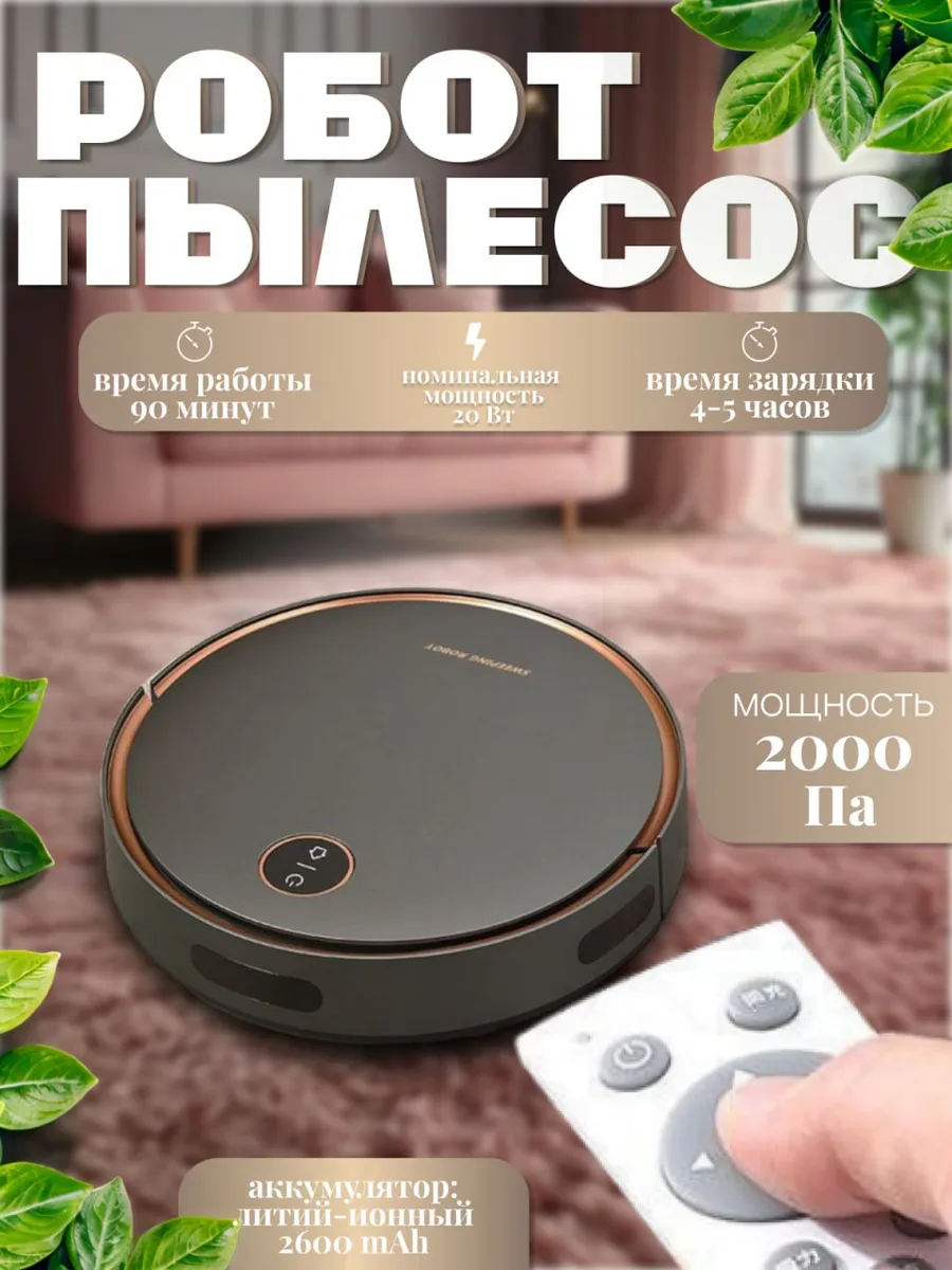 LASKER Робот-пылесос F4