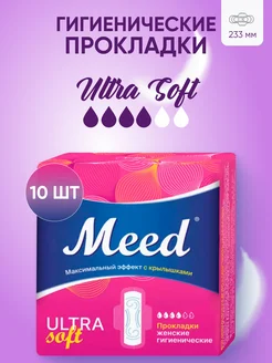 Прокладки женские Ultra soft с крылышками,10 шт Meed 307572369 купить за 140 ₽ в интернет-магазине Wildberries