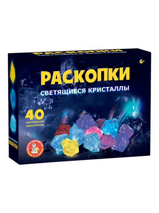 ДЕСЯТОЕ КОРОЛЕВСТВО Раскопки для детей «Светящиеся кристаллы» (40 штук), синий