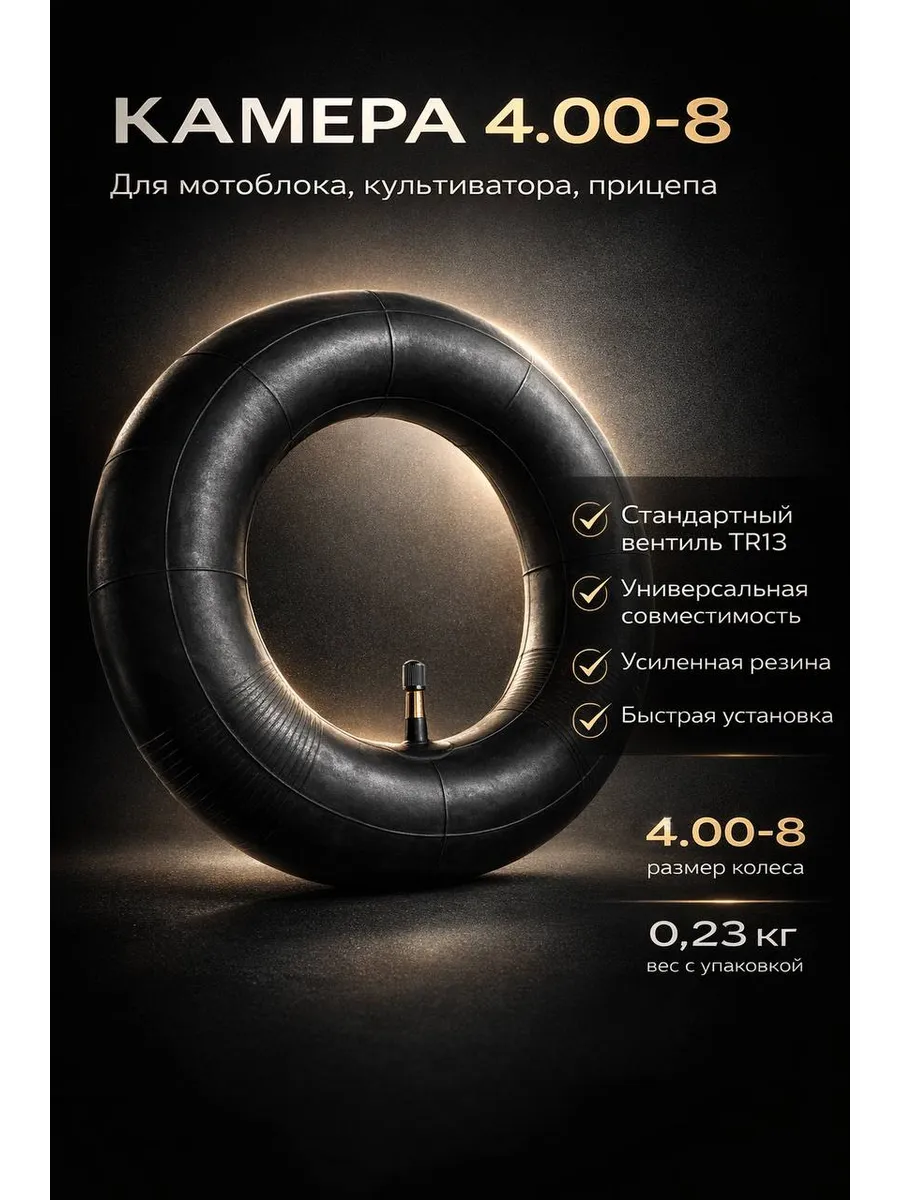 Камера для мотоблока 4-08 износостойкая