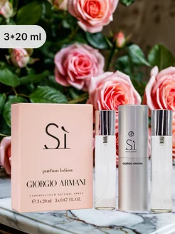 Набор духов 3 шт Giorgio Armani Si Woman 60 мл 307583513 купить за 850 ₽ в интернет-магазине Wildberries