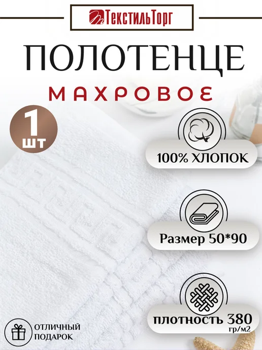 Баракат-текс Полотенце махровое, 50х90, 100% хлопок - 1 шт, 50x90, 1 шт