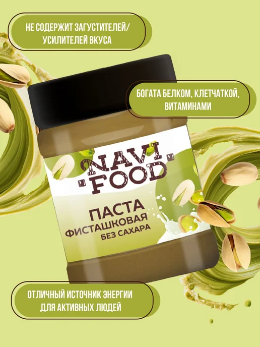 Navifood Фисташковая паста для дубайского шоколада без сахара 220г, 220 г, фото 2