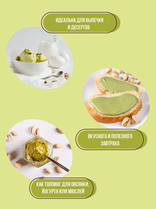 Navifood Фисташковая паста для дубайского шоколада без сахара 220г, 220 г, фото 4