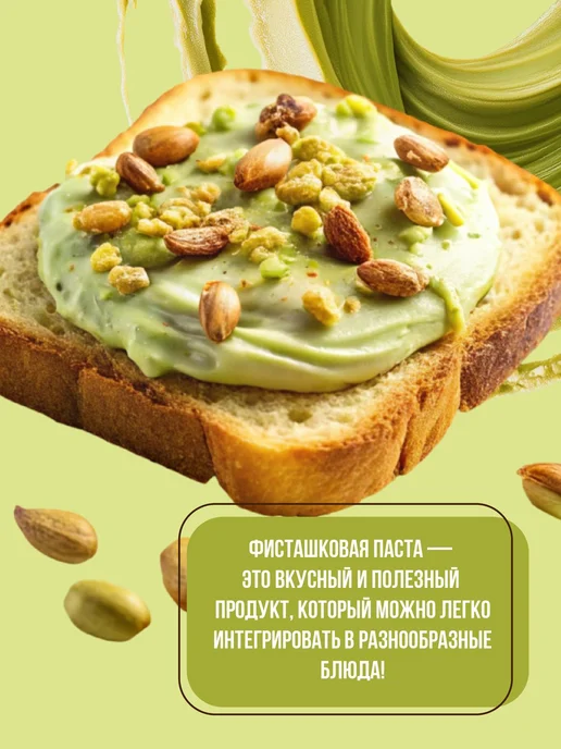 Navifood Фисташковая паста для дубайского шоколада без сахара 220г, 220 г, фото 5