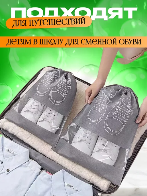 ДомаИдеал Мешки для обуви 5 шт защита от грязи и экономия места, 5 шт, фото 5