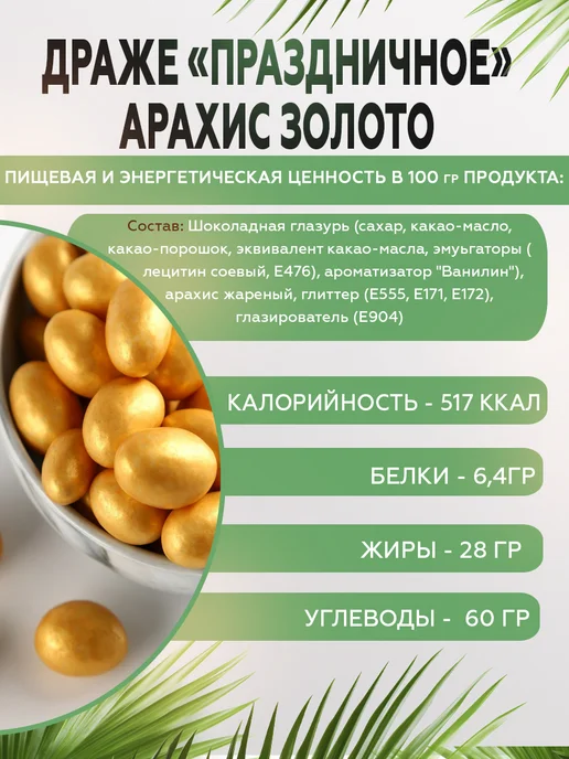 AGRONUTS Драже «Праздничное» Арахис в жемчужной глазури 500 г, 500 г, фото 2