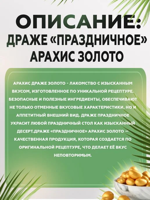 AGRONUTS Драже «Праздничное» Арахис в жемчужной глазури 500 г, 500 г, фото 3