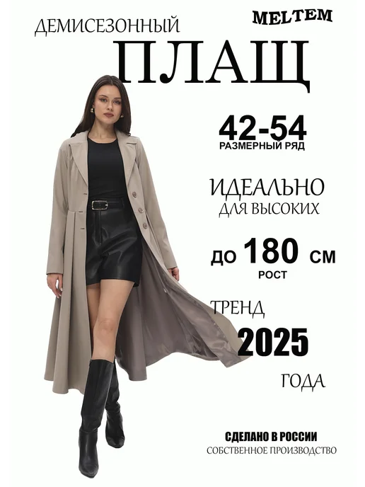 Meltem Тренч весна-осень, бежевый