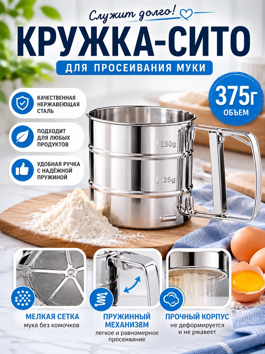 Кружка-сито для муки 10 см, нержавеющая сталь