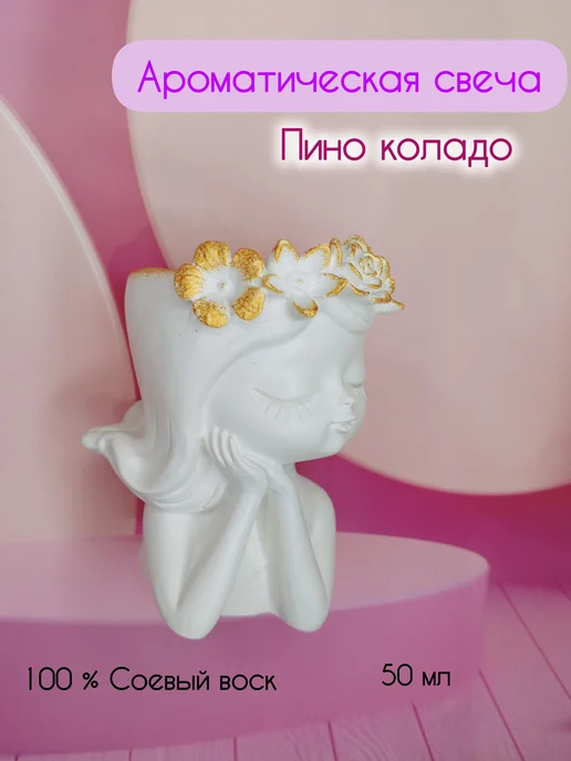 Ароматическая свеча интерьерная для дома