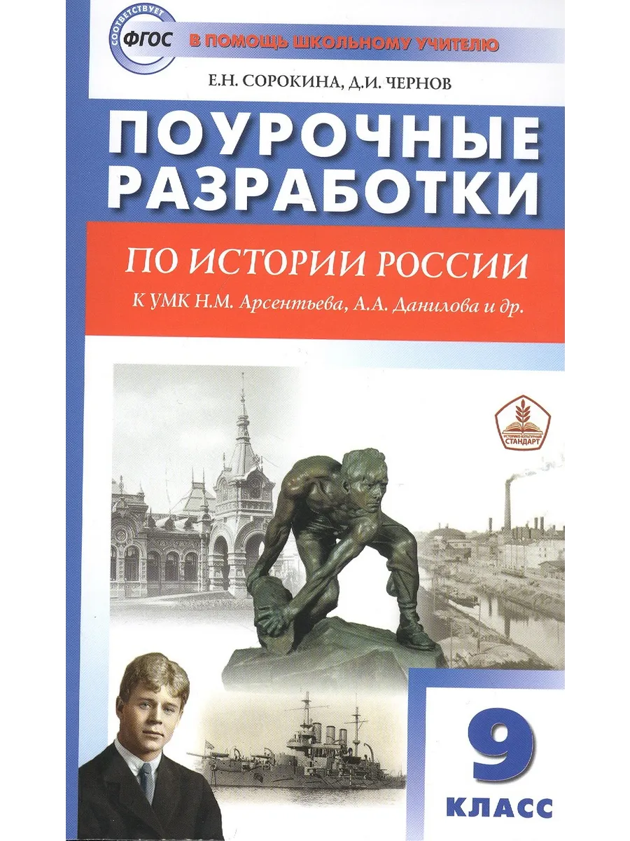 Поурочная разработка истории 8 класс. Поурочная разработка истории 8 класс