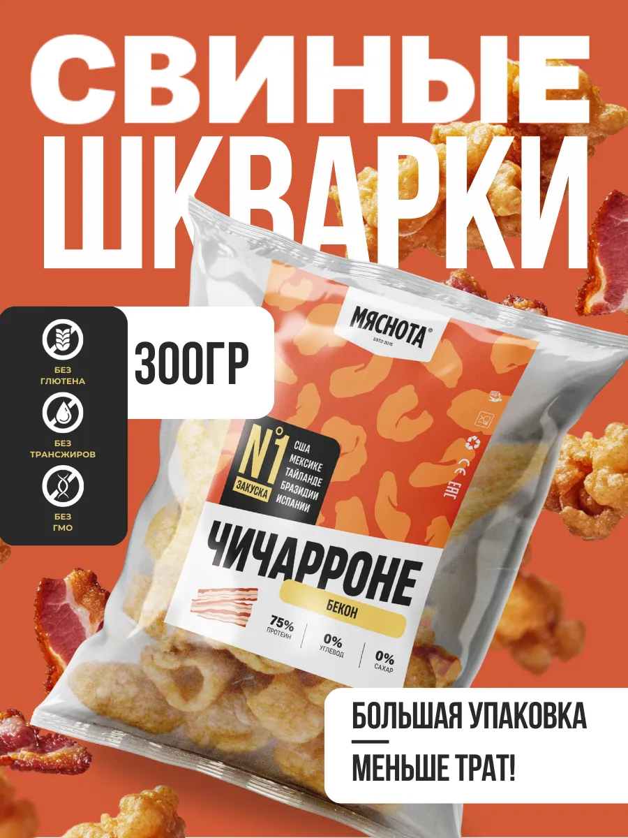 Свиные шкварки чичарроне Бекон 300гр, азиатские снеки