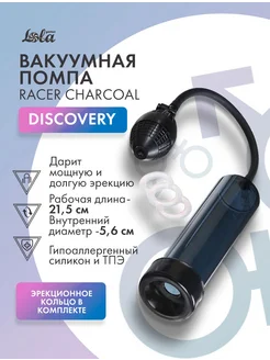 lola games / Вакуумная помпа Discovery Racer Сharcoal