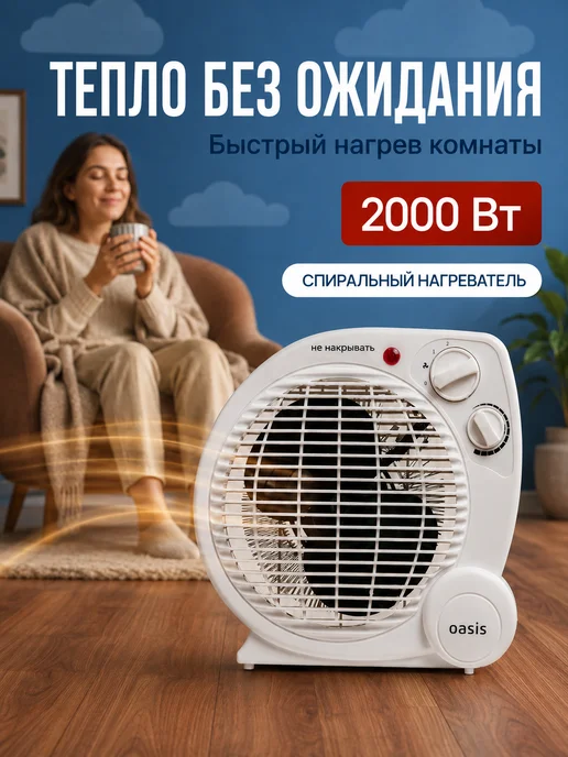 Oasis Тепловентилятор напольный SP-20R обогреватель ветерок 2 кВт, белый, фото 2