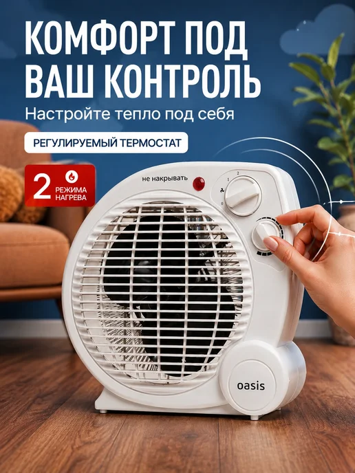 Oasis Тепловентилятор напольный SP-20R обогреватель ветерок 2 кВт, белый, фото 4