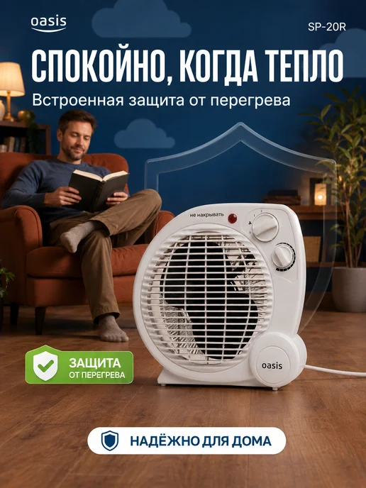 Oasis Тепловентилятор напольный SP-20R обогреватель ветерок 2 кВт, белый, фото 5