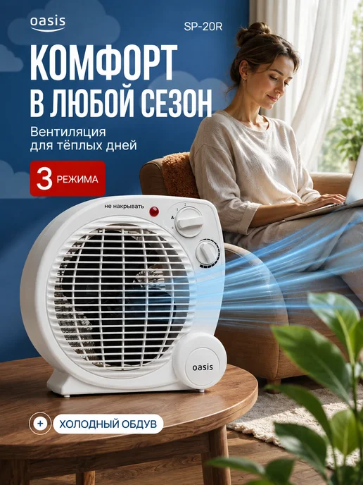 Oasis Тепловентилятор напольный SP-20R обогреватель ветерок 2 кВт, белый, фото 8