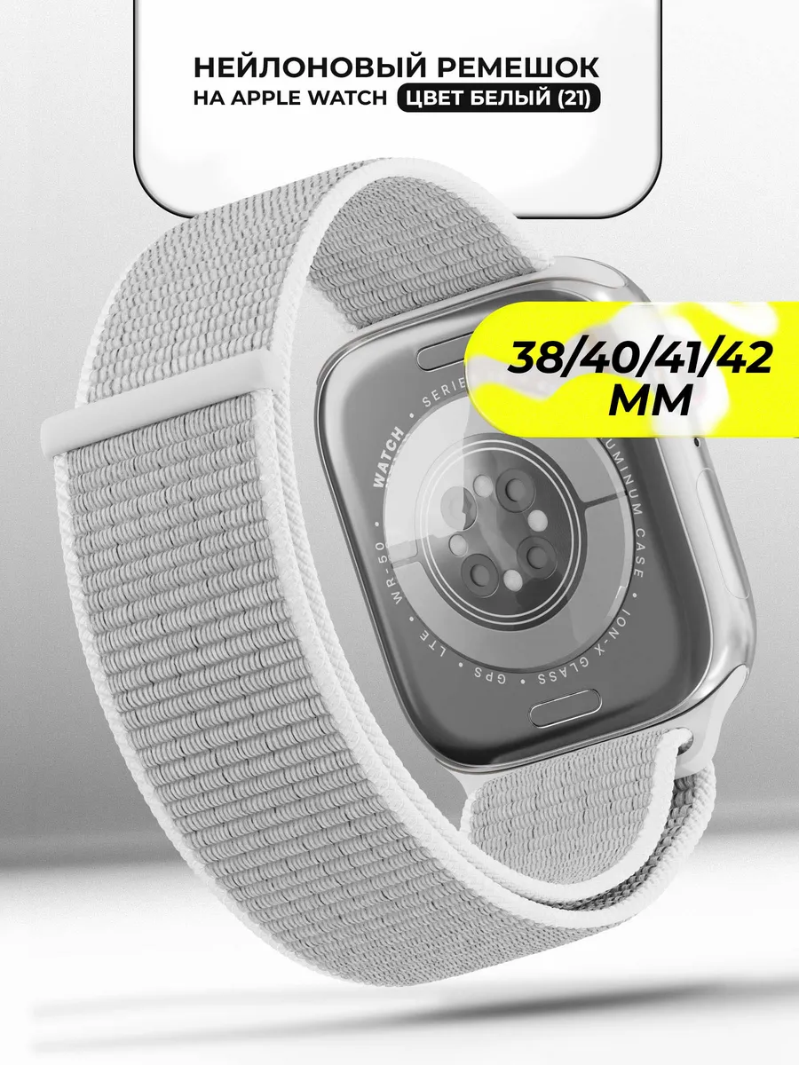 Ремешок для часов Apple Watch 38 40 41 42 mm тканевый