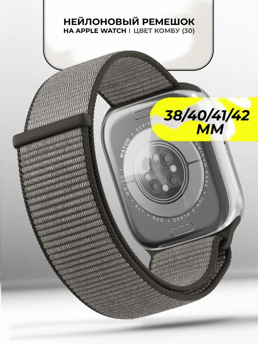 VladInspire Ремешок для часов Apple Watch 38 40 41 42 mm тканевый, серый