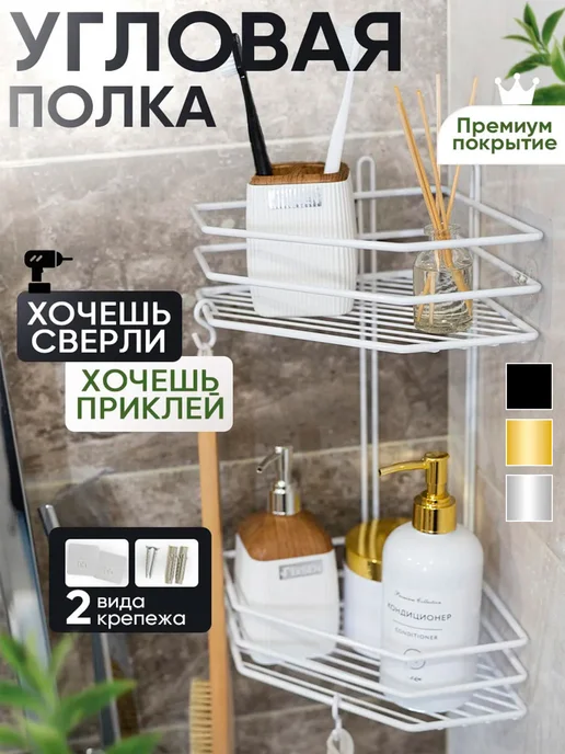 TRUNESE Угловая полка для ванной нержавеющая, белый