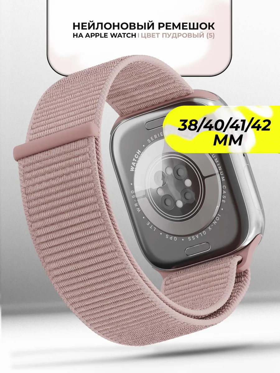 Ремешок для часов Apple Watch 38 40 41 42 mm тканевый